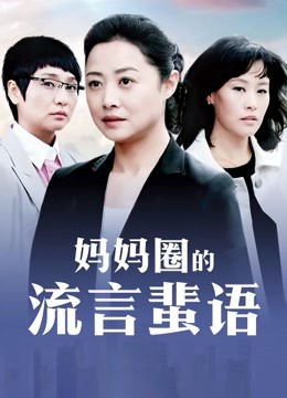 公车里的女人们凌虐